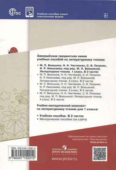 Литературное чтение. 1 класс. Учебное пособие. В 2-х частях. Ч.1 (Школа Диалога) - фото 2