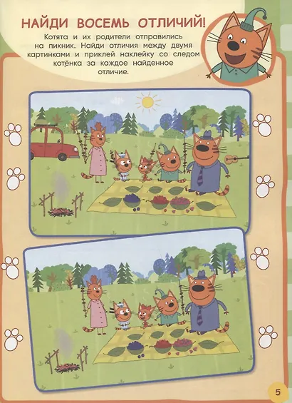 Три Кота. ЗМ № 1816. Занималка для малышей - фото 5