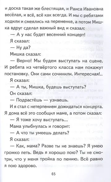 Смешные рассказы о школе - фото 5