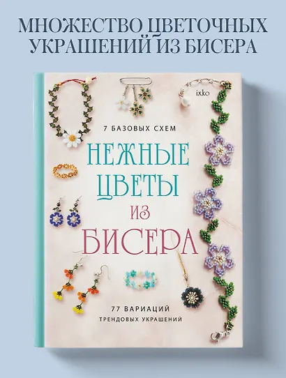 Нежные цветы из бисера - фото 4