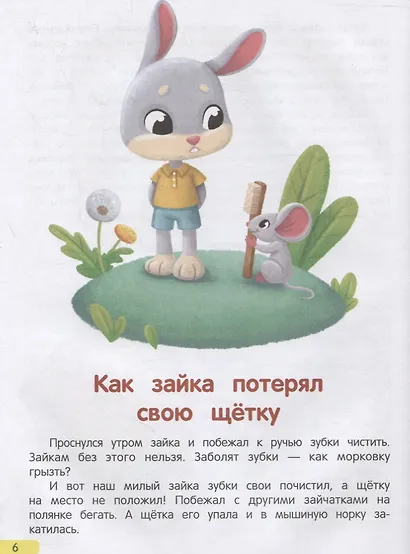 Сонные сказочки для малышей - фото 5