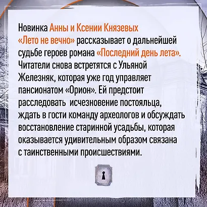 Лето не вечно - фото 6