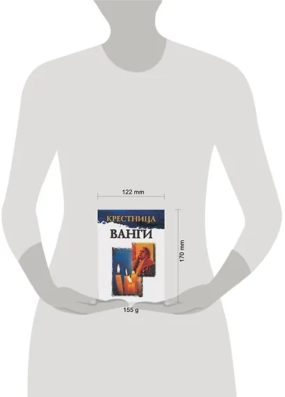 Крестница Ванги - фото 2