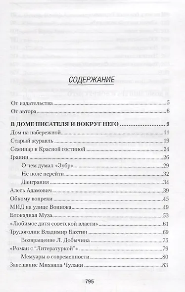 В доме Зингера Воспоминания Портреты письма (Рубашкин) - фото 2