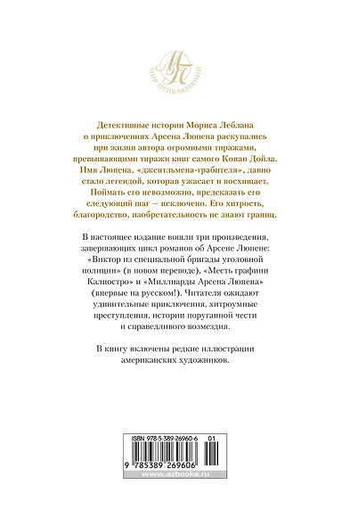 Миллиарды Арсена Люпена - фото 2