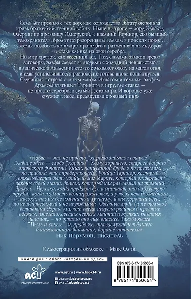 Пепел перемен. Книга 1. Пыль и сталь - фото 2