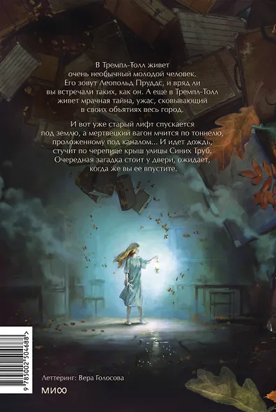 Мертвец с улицы Синих Труб (иллюстрированное издание) - фото 2