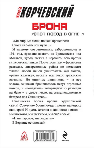 Броня. "Этот поезд в огне..." - фото 2