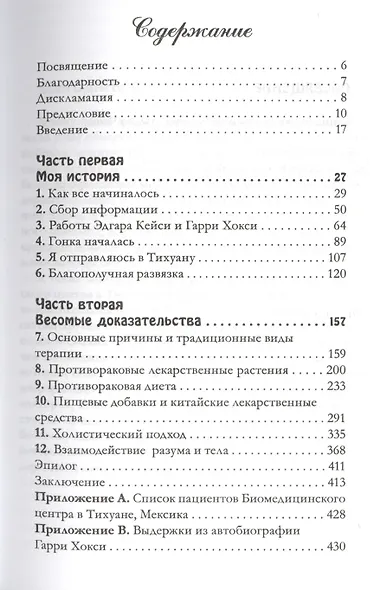 Как убить раковую опухоль и при этом не убить себя - фото 2