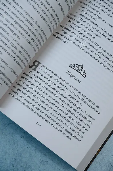 Вознесенная грехом - фото 12