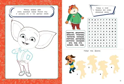 СУПЕР-раскраска и игры! Вперед, ребята - фото 4