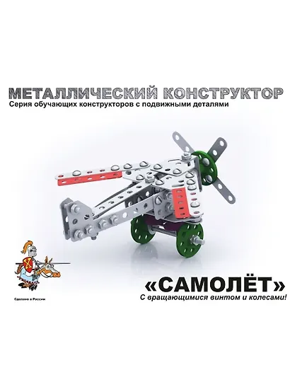 Конструктор металлический «Самолет», Десятое королевство - фото 11