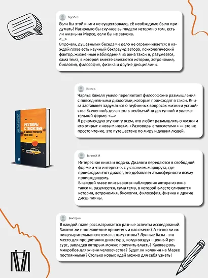 Разговоры с таксистами о жизни и устройстве Вселенной - фото 10