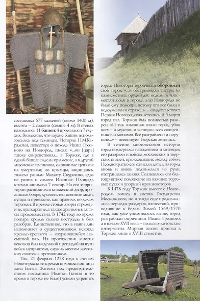 Торжок Путеводитель (м) Фокина - фото 5