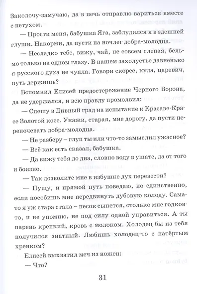 Летучий корабль - фото 4