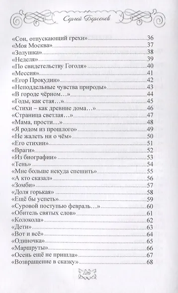 Мое отражение: стихи - фото 3