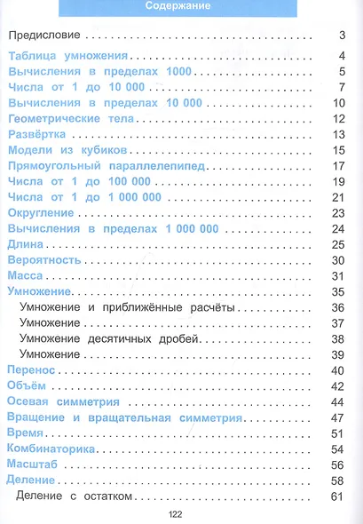 Математический тренажёр. 4 класс - фото 2