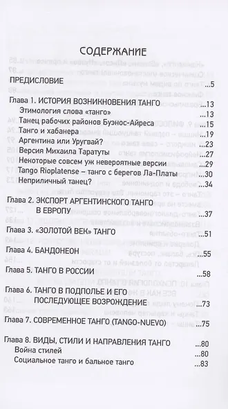 Танго с берегов Ла-ПлатыТанго с берегов Ла-Платы. История, философия и психология танца - фото 2