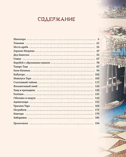 Сказания древней Японии - фото 6