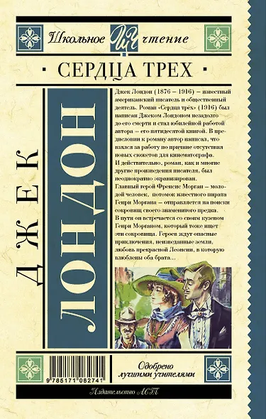 Сердца трех - фото 2