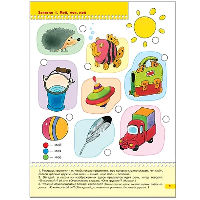 ШколаСемиГномов Развитие и обуч.детей от 4 до 5 лет Развитие речи Книга с игрой и наклейками (Денисова Д.) - фото 2