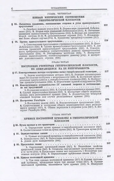 Основания геометрии. Учение об обосновании геометрии в ходе его исторического развития. Часть 1. Геометрия Лобачевского и ее предистория - фото 5