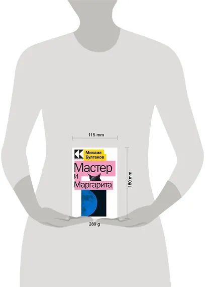 Мастер и Маргарита - фото 4