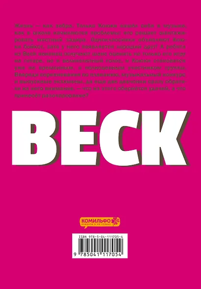 Бек. Книга 2 (BECK. Восточная Ударная Группа / BECK: Mongolian Chop Squad). Манга - фото 2