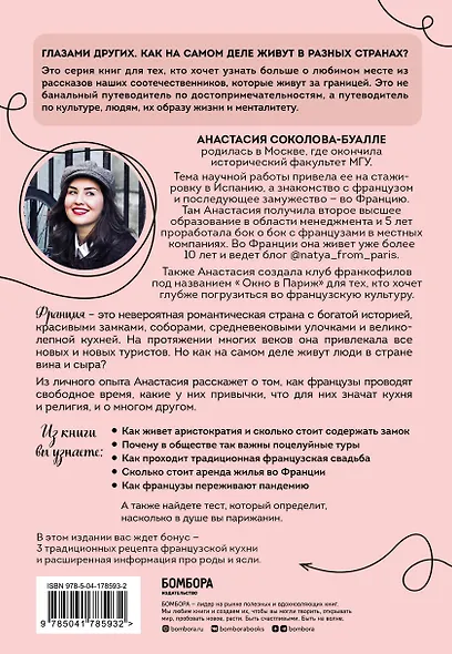 Франция изнутри. Как на самом деле живут в стране изысканной кухни и высокой моды? (дополненное издание) - фото 2