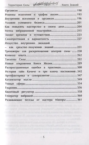 Территория силы. Книга знаний - фото 4