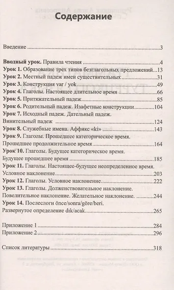 Грамматика турецкого языка. Сборник упражнений. Ключи ко всем заданиям - фото 2