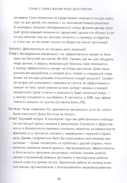 Иммунитет. Наука о том, как быть здоровым - фото 6