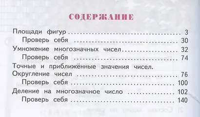 Математика. 4 класс. Учебник в двух частях. Часть 1 - фото 2