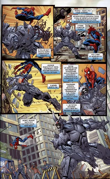 комикс Современный Человек-Паук Том 9. Морбиус - фото 5
