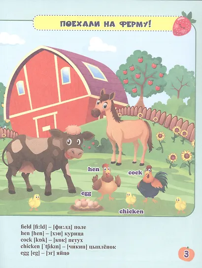 Моя замечательная ферма = My lovely farm. Английский в наклейках. Занимательные игры и задания - фото 2