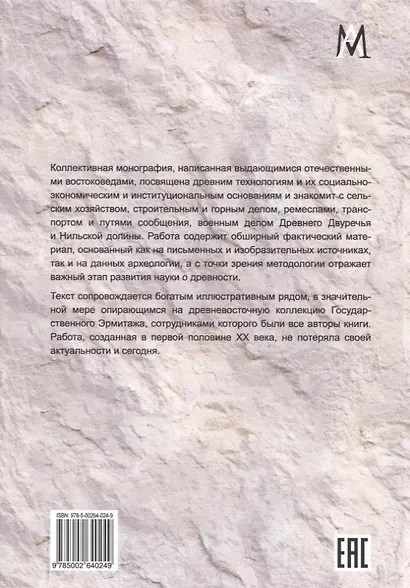 Очерки по истории техники Древнего Востока - фото 3