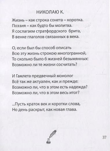 Диптих. Стихи. Сонеты (книга-перевертыш) - фото 7