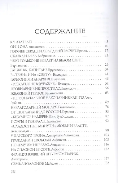 Калейдоскоп памяти. Герои и злодеи мировой истории - фото 2