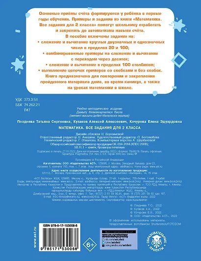 Математика. Все задания для 2 класса - фото 2