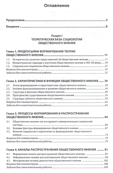 Социология общественного мнения : учебник - фото 2