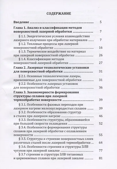 Методы поверхностной лазерной обработки: учебное пособие - фото 2