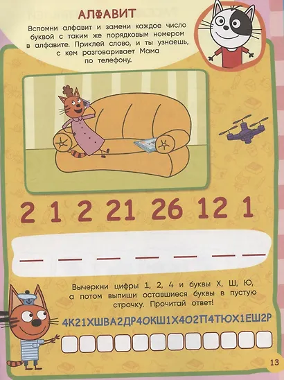 Занималка для малышей № ЗМ 2005 "Три Кота" - фото 5