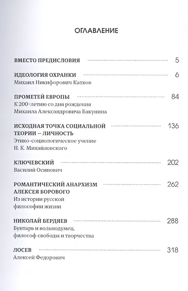 От Бакунина до Лосева Семь портретов русских мыслителей (м) Рябов - фото 2