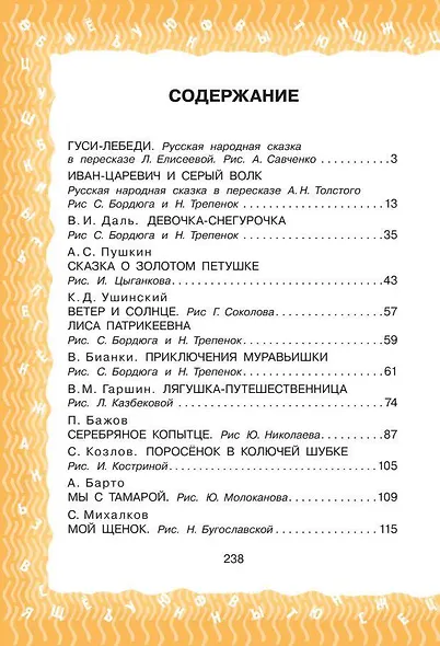 Всё для 2 класса. Хрестоматия по чтению - фото 3