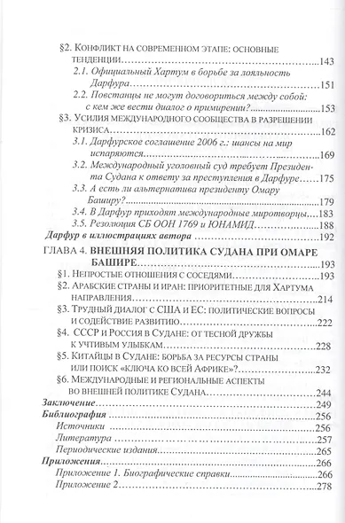 Судан на перепутье: война или мир? - фото 3