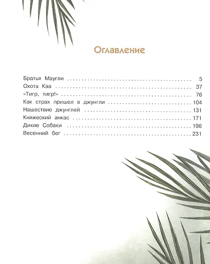 Маугли - фото 6