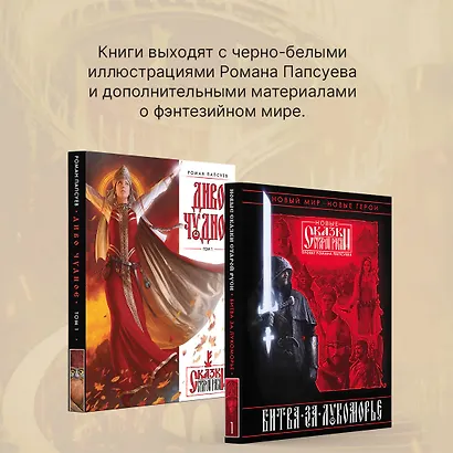 Битва за Лукоморье. Книга 1 - фото 6