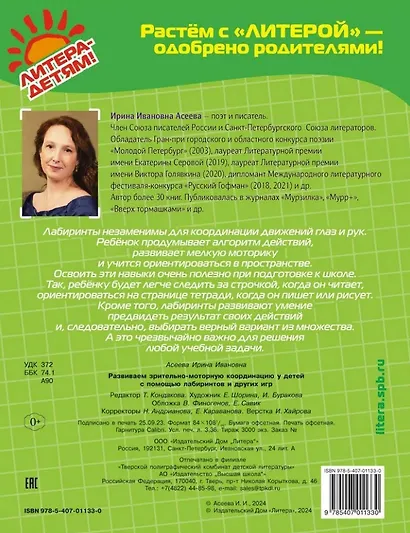 Развиваем зрительно-моторную координацию у детей с помощью лабиринтов и других игр - фото 2