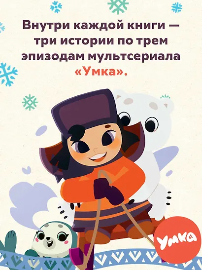Умка. Подарок маме - фото 5