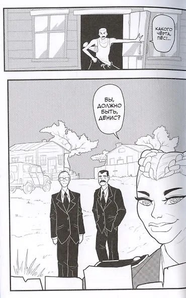 Человек-Пила. Руманга - фото 2